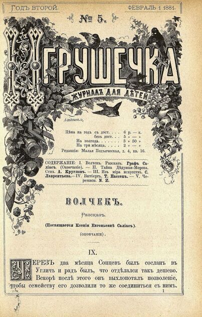 Игрушечка. 1881. № 05 (1 февраля)