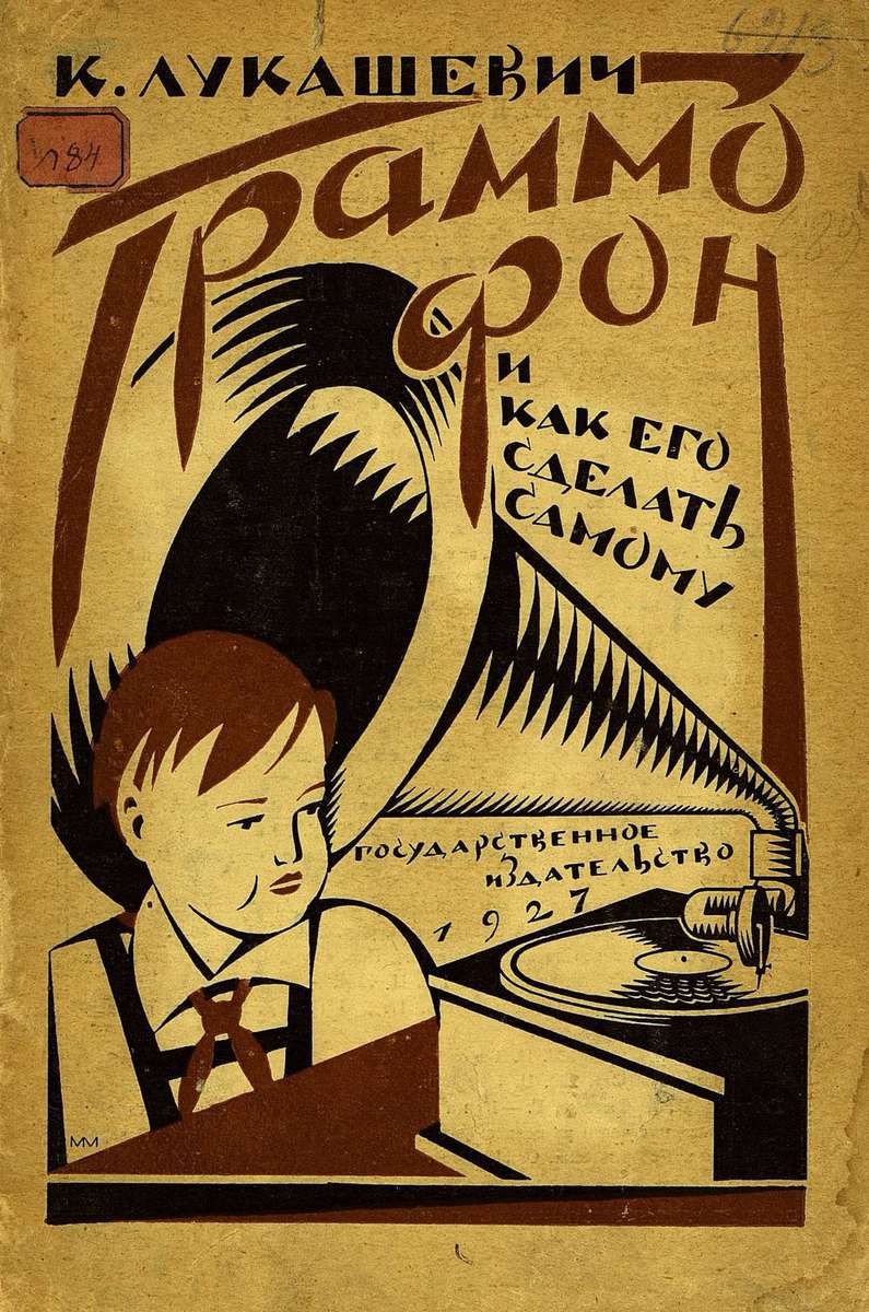 Лукашевич Калистрат Гаврилович - Граммофон - 1927