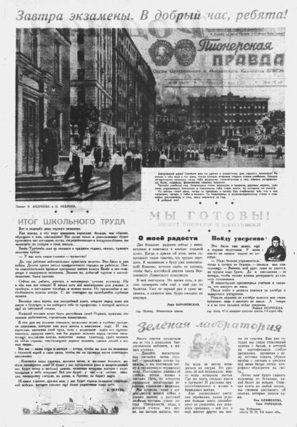 Пионерская правда. 1953. № 040 (3647): Орган Центрального и Московского комитетов ВЛКСМ