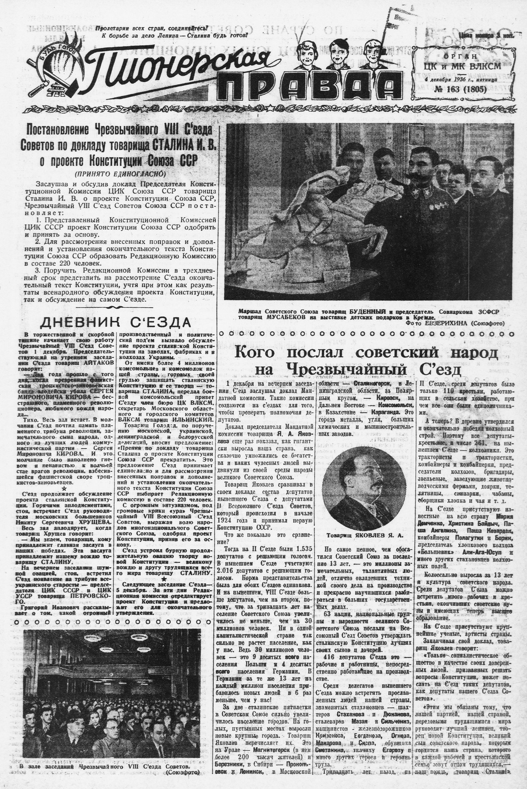 Пионерская правда. 1936. № 163 (1805): Орган ЦК и МК ВЛКСМ - 1936