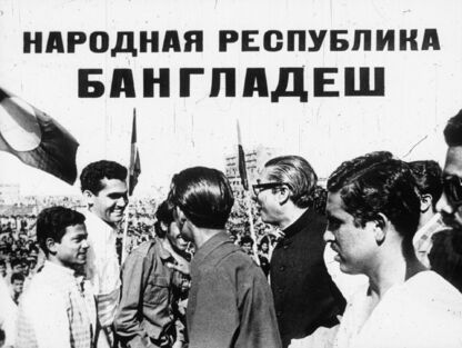 Народная Республика Бангладеш