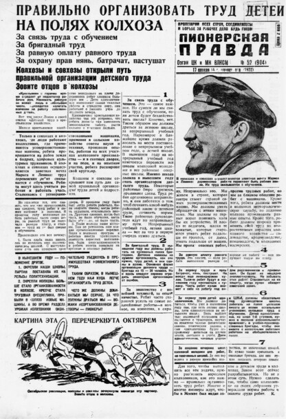 Пионерская правда. 1931. № 052 (904): Орган ЦК и МК ВЛКСМ. Выходит через день