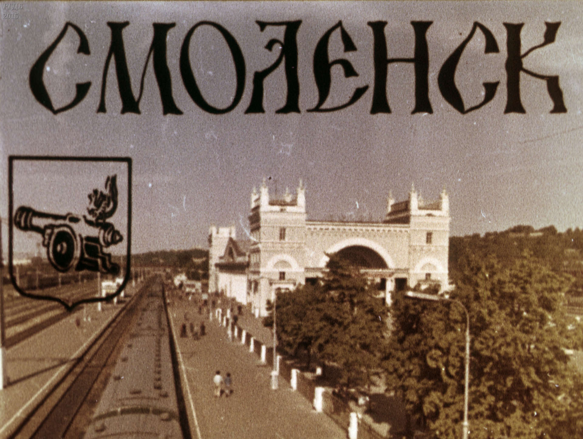 Кудряшов Н. - Смоленск - 1982