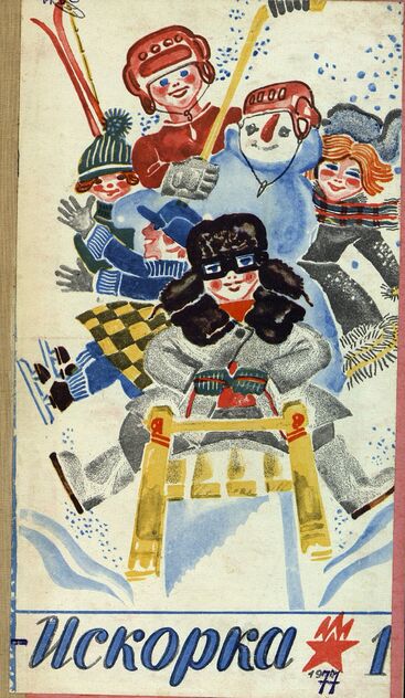 Искорка. 1977. № 01: Ежемесячник газеты «Ленинские искры» — орган Ленинградского Обкома и Горкома ВЛКСМ, Ленинградского Совета пионерской организации имени В. И. Ленина