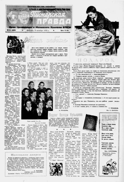 Пионерская правда. 1956. № 081 (4000): Орган Центрального и Московского комитетов ВЛКСМ - 1956