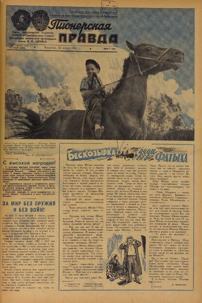 Пионерская правда. 1961. № 049 (4488): Орган Центрального Комитета ВЛКСМ и Центрального Совета Всесоюзной пионерской организации имени В.И. Ленина