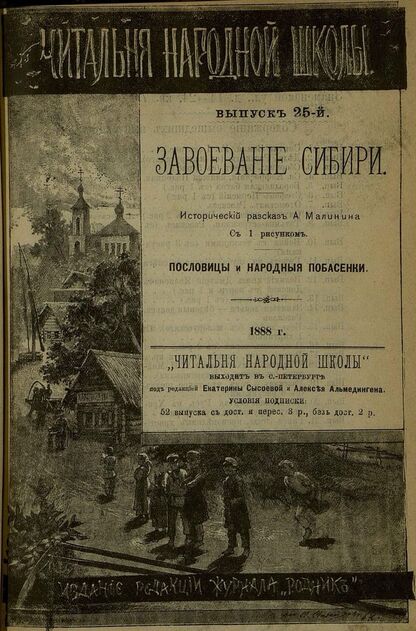 Читальня народной школы_1888_№ 25. Год I