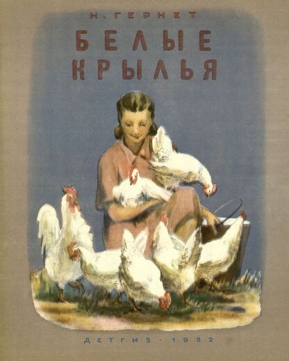 Белые крылья