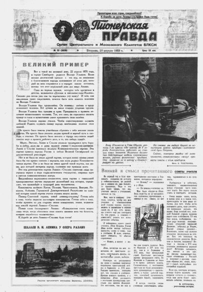 Пионерская правда. 1953. № 032 (3639): Орган Центрального и Московского комитетов ВЛКСМ - 1953