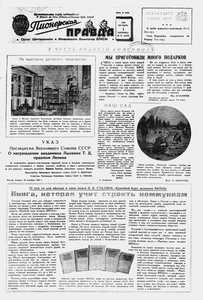 Пионерская правда. 1948. № 079 (3165): Орган Центрального и Московского комитетов ВЛКСМ - 1948