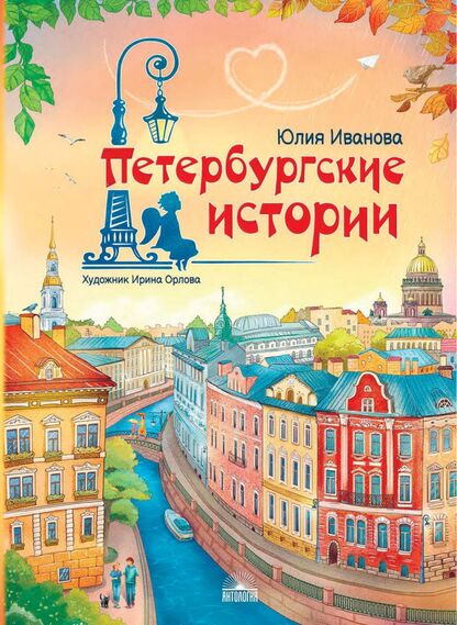 Петербургские истории