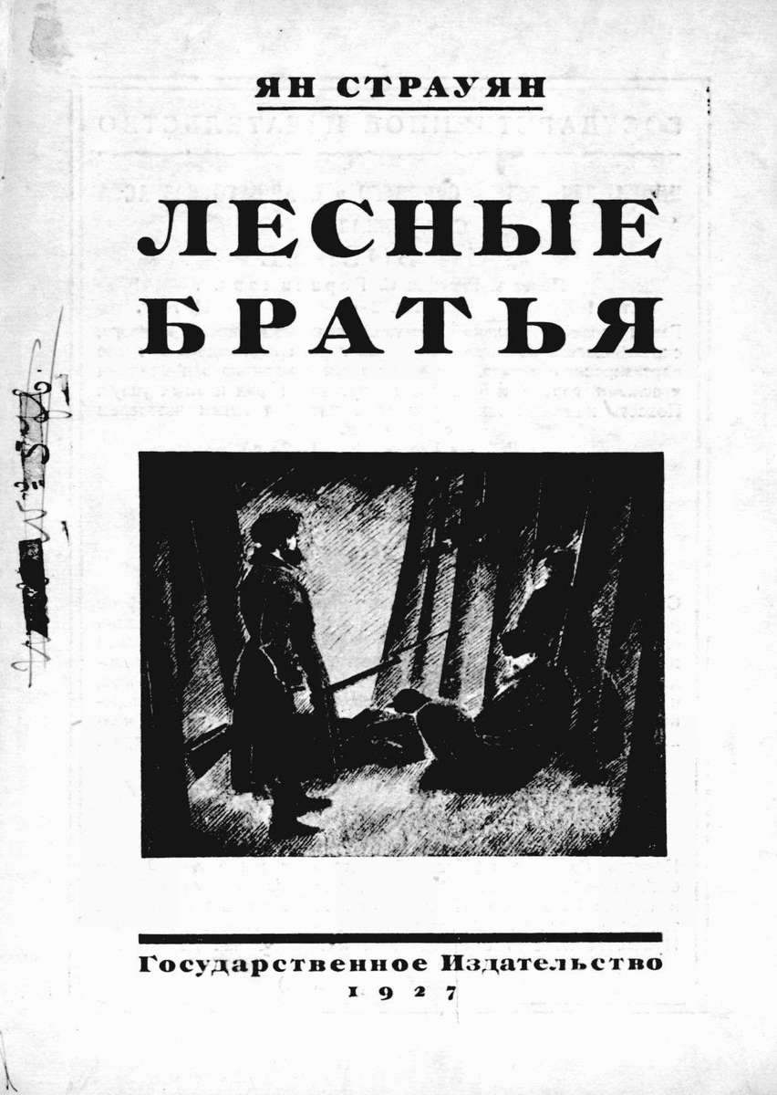 Страуян Ян Яковлевич - Лесные братья - 1927