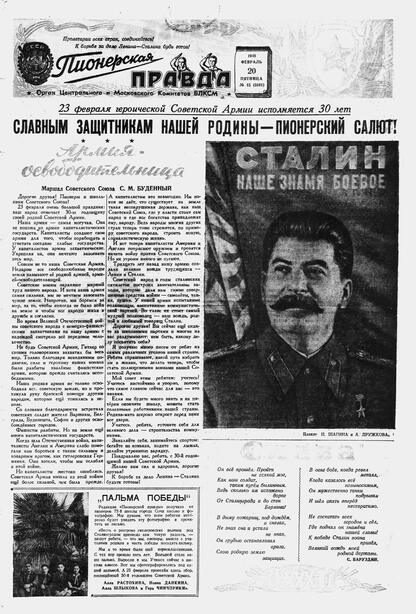 Пионерская правда. 1948. № 015 (3101): Орган Центрального и Московского комитетов ВЛКСМ - 1948