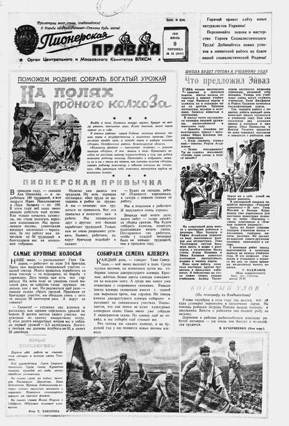 Пионерская правда. 1948. № 055 (3141): Орган Центрального и Московского комитетов ВЛКСМ - 1948