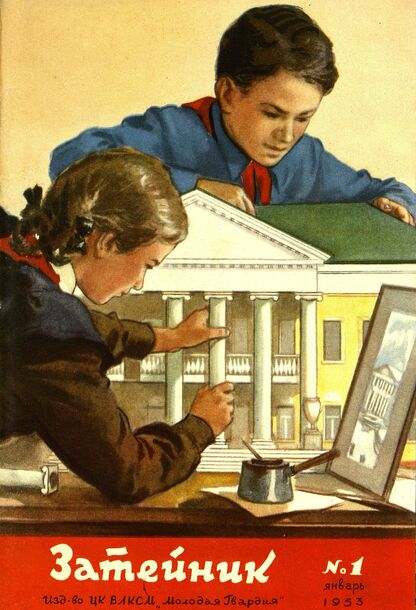 Затейник. 1953. № 01: Ежемесячный журнал ЦК ВЛКСМ для детской художественной самодеятельности