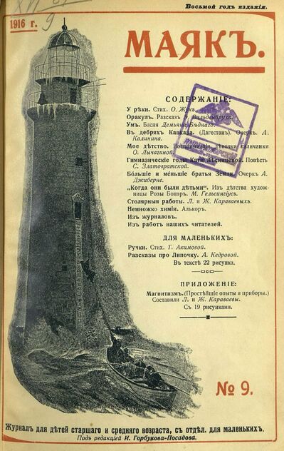 Маяк. 1916. № 09