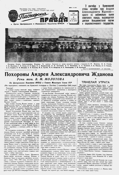 Пионерская правда. 1948. № 072 (3158): Орган Центрального и Московского комитетов ВЛКСМ - 1948