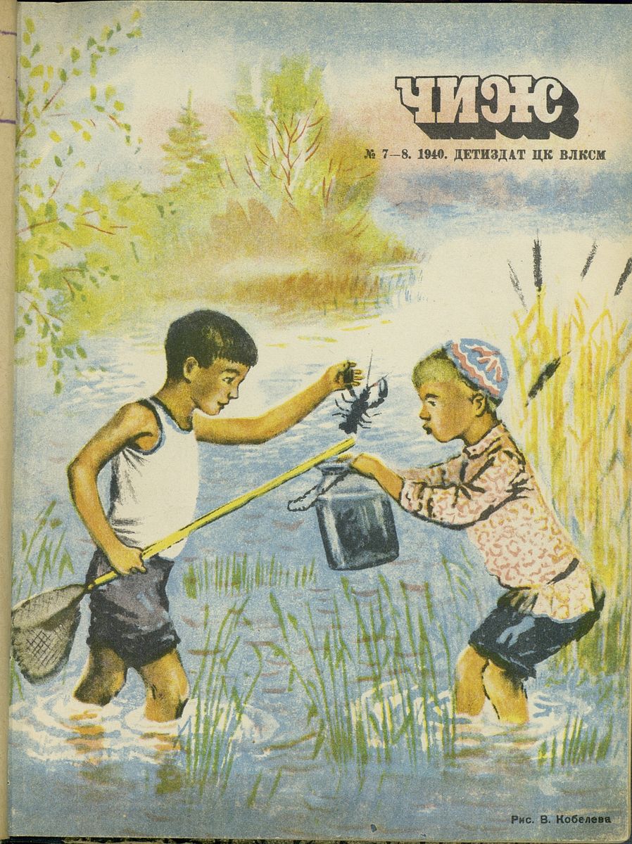 Чиж. 1940. № 07 - 08: ежемесячный журнал для детей младшего возраста - 1940