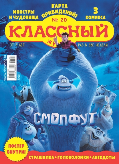 Классный журнал. 2018. № 20 (октябрь) - 2018