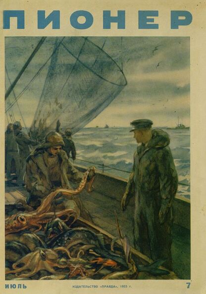 Пионер. 1953. № 08 (август): ежемесячный детский журнал Центрального Комитета ВЛКСМ