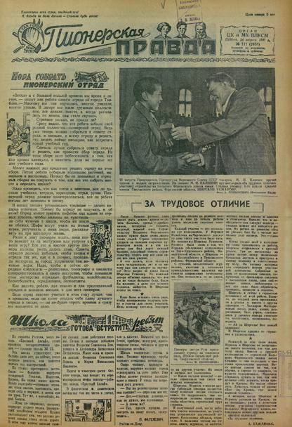 Пионерская правда. 1940. № 111 (2458): Орган ЦК и МК ВЛКСМ : Выходит по вторникам, четвергам и субботам - 1940