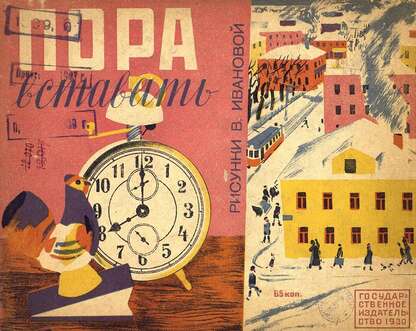 Пора вставать