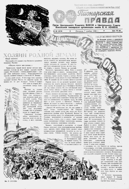 Пионерская правда. 1958. № 089 (4216): Орган Центрального Комитета ВЛКСМ и Центрального Совета Всесоюзной пионерской организации имени В.И. Ленина