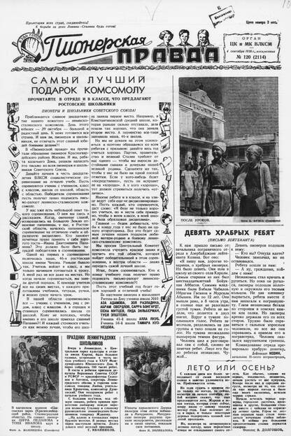 Пионерская правда. 1938. № 120 (2114): Орган ЦК и МК ВЛКСМ - 1938