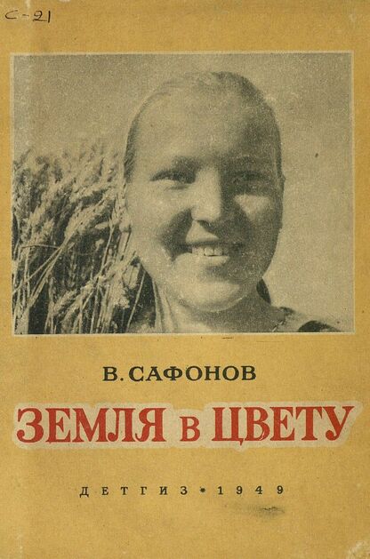 Земля в цвету