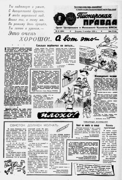 Пионерская правда. 1956. № 079 (3998): Орган Центрального и Московского комитетов ВЛКСМ - 1956