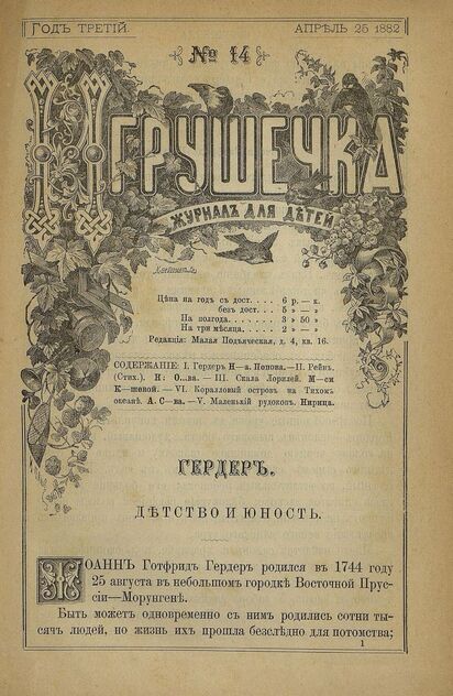 Игрушечка. 1882. № 14 (25 апреля)