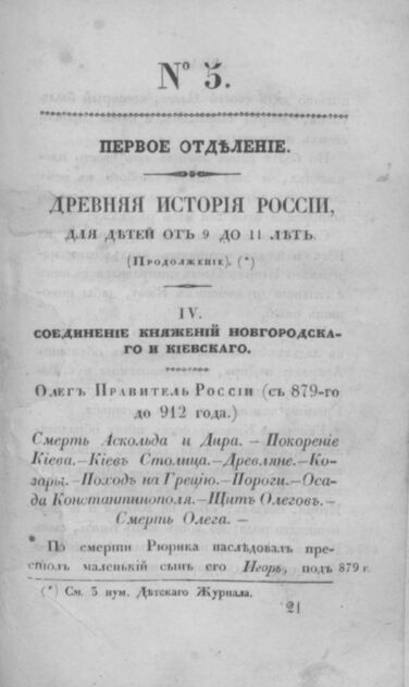 Всеобщая библиотека полезных для юношества сведений. [Часть 2]. № 5