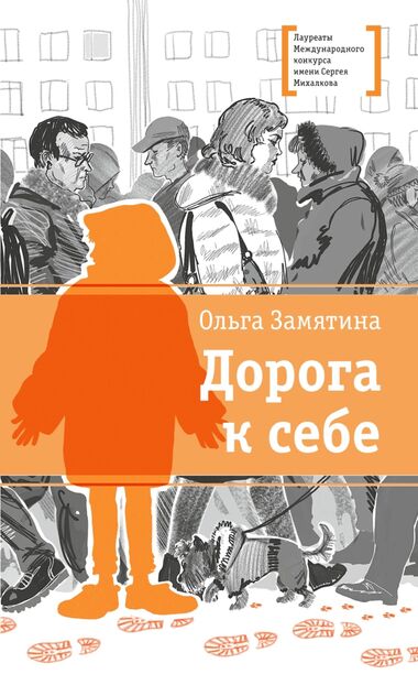 Дорога к себе