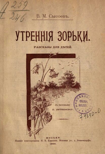 Утренние зорьки