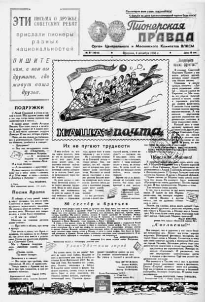 Пионерская правда. 1956. № 097 (4016): Орган Центрального и Московского комитетов ВЛКСМ - 1956