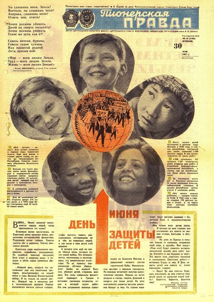 Пионерская правда. 1967. № 043 (5106): Орган Центрального Комитета ВЛКСМ и Центрального Совета Всесоюзной пионерской организации имени В.И. Ленина - 1967