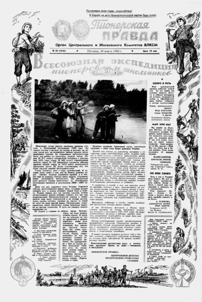 Пионерская правда. 1956. № 026 (3945): Орган Центрального и Московского комитетов ВЛКСМ