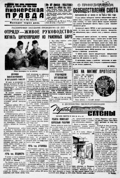 Пионерская правда. 1932. № 037 (1052): Орган ЦК и МК ВЛКСМ. Выходит через день