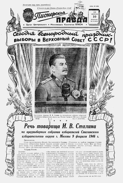 Пионерская правда. 1946. № 013 (2891): Орган Центрального и Московского комитетов ВЛКСМ