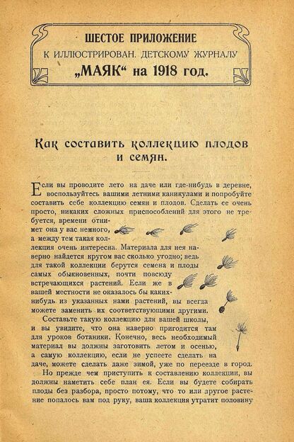 Караваевы Л. и Ж. - Маяк. 1918. Приложение к № 6 - 1918