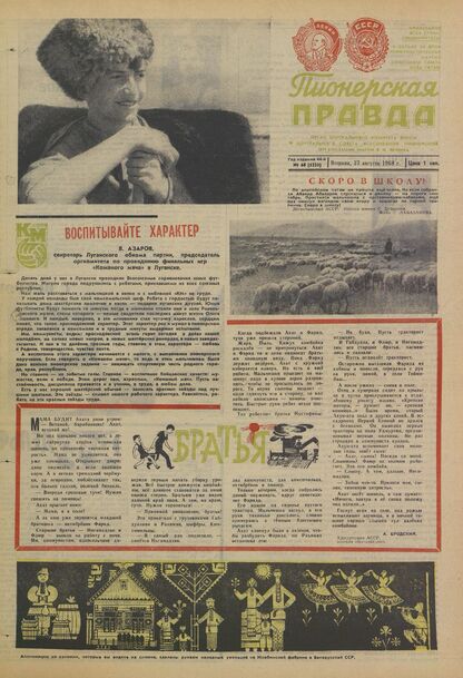 Пионерская правда. 1968. № 068 (5235): Орган Центрального Комитета ВЛКСМ и Центрального Совета Всесоюзной пионерской организации имени В.И. Ленина