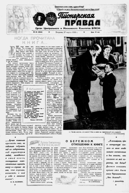 Пионерская правда. 1956. № 025 (3944): Орган Центрального и Московского комитетов ВЛКСМ - 1956