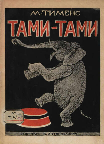 Тами-Тами