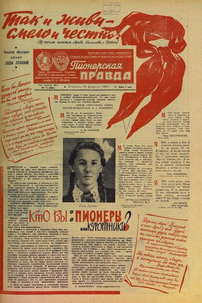 Пионерская правда. 1963. № 014 (4661): Орган Центрального Комитета ВЛКСМ и Центрального Совета Всесоюзной пионерской организации имени В.И. Ленина - 1963
