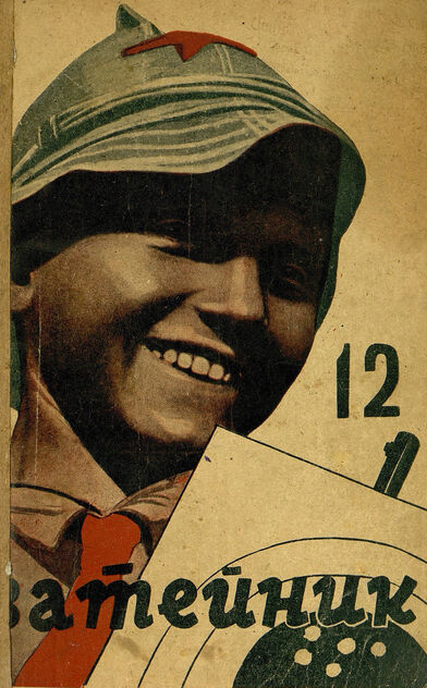 Затейник. 1934. № 12: Орган ЦБ ДКО и Наркомпроса: Журнал организатор детской самодеятельности