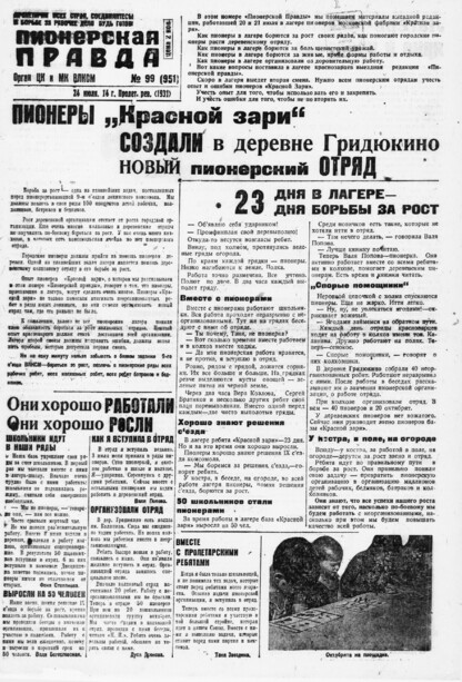 Пионерская правда. 1931. № 099 (951): Орган ЦК и МК ВЛКСМ. Выходит через день