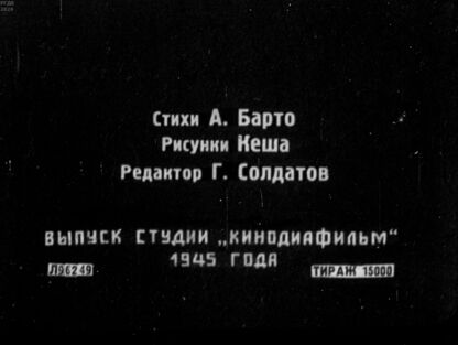 Барто Агния Львовна - Очки - 1945