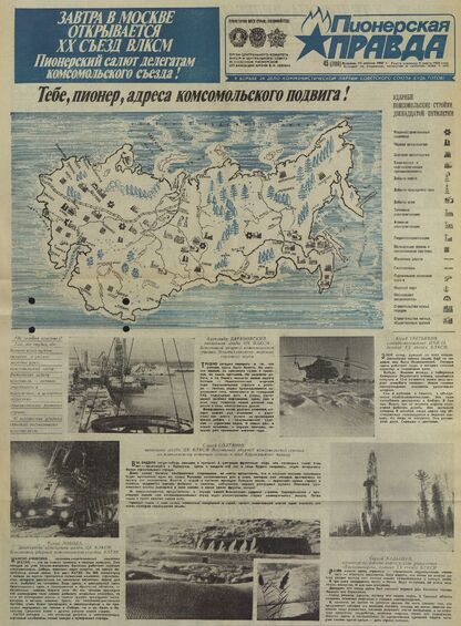 Пионерская правда. 1987. № 045 (7188): Орган Центрального Комитета ВЛКСМ и Центрального Совета Всесоюзной пионерской организации имени В.И. Ленина