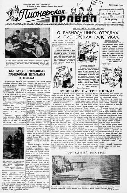 Пионерская правда. 1938. № 028 (2022): Орган ЦК и МК ВЛКСМ - 1938