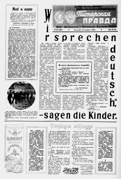 Пионерская правда. 1956. № 082 (4001): Орган Центрального и Московского комитетов ВЛКСМ - 1956